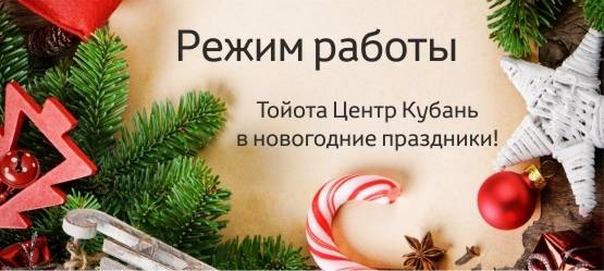 Изображение на странице Последние новости и события в мире Toyota Тойота Центр Кубань